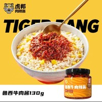 TIGER BANG 虎邦 魯西牛肉醬130g