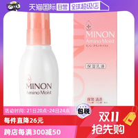 【自營(yíng)】MINON/蜜濃氨基酸保濕乳液100g補(bǔ)水清爽敏感肌修護(hù)進(jìn)口