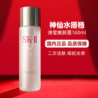 SK-II 清瑩嫩膚露 160ml