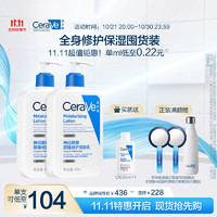 CeraVe 適樂膚 保濕潤膚C乳473ml*2支（同款30ml+C霜15ml+0.02元換購30mlC乳+50mlC霜）