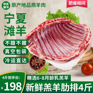 伊民康洋寧夏灘羊肉 生鮮羊小腿切塊 羊腱子肉 羊腿棒骨羊排手把肉清真 羊排4斤