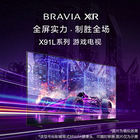 SONY 索尼 XR-75X91L 75英寸 游戲電視 4K 120高刷 XR芯片