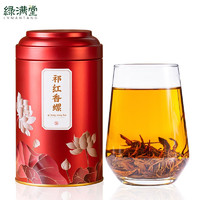 綠滿堂 祁門(mén)紅茶祁紅香螺 特級(jí)紅茶125克罐（送禮品袋）