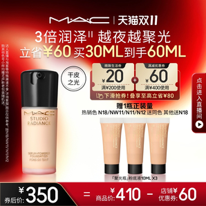 【雙11立即搶購】MAC/魅可聚光瓶粉底液遮瑕干皮保濕養(yǎng)膚不脫妝