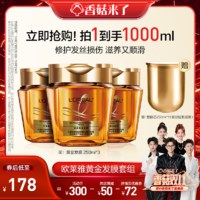 【香菇來(lái)了】歐萊雅黃金發(fā)膜柔順修護(hù)發(fā)絲燙染受損O