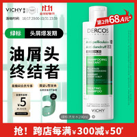 VICHY 薇姿 去屑清爽洗發(fā)水 200ml