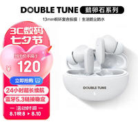 DOUBLE TUNE 鵝卵石系列 真無線藍牙耳機 24h續(xù)航 藍牙5.3 適用蘋果華為小米手機白色