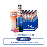 1664凱旋 桃紅果啤覆盆子風味330ml*24瓶  臨期