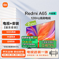 Xiaomi 小米 電視65英寸2025款 120Hz 4K超高清 小米澎湃OS Redmi A65節(jié)能版L65RB-RA