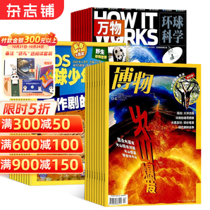 包郵博物+環(huán)球少年地理+萬物組合雜志 2025年1月起訂 全年訂閱 少兒興趣百科科普讀物 中小學生課外閱讀書籍期刊雜志訂閱 雜志鋪 每月快遞