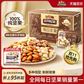 【三只松鼠_純堅果版每日堅果750g/30包】孕婦健康零食送禮禮盒