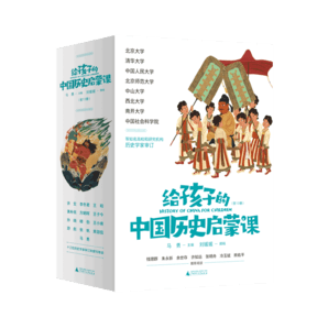 給孩子的中國(guó)歷史啟蒙課(歷史學(xué)家審訂版共13冊(cè))暑假閱讀暑假課外書課外暑假自主閱讀暑期假期讀物