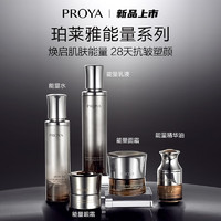 PROYA 珀萊雅 能量水乳套裝(水+乳+面霜）豐潤版化妝品全套護(hù)膚品套裝禮盒禮物