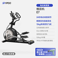 YPOO 易跑 橢圓機 E7 電動坡度款