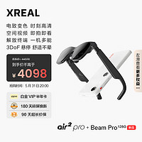 XREAL Air2 Pro 智能AR眼鏡 Beam Pro 128G套裝