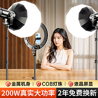 紀曼圖 直播補光燈200W 太陽燈+柔光球