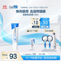 CeraVe 適樂膚 修護保濕眼霜14ml （贈呵護保濕潤膚霜15ml）