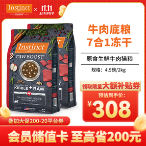 INSTINCT百利貓糧原食生鮮雞凍干雙拼進(jìn)口天然無(wú)谷幼貓貓糧成貓全階段通用 原食生鮮牛肉貓糧4.5磅/2kg*2包