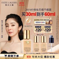 ESTEE LAUDER 雅詩(shī)蘭黛 持妝粉底液17#象牙白(1W1)30ml（贈(zèng)同款15ml*2）