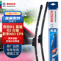 BOSCH 博世 雨刷器雨刮器雨刮片旌翼26用