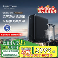 Tineco 添可 WP15210ECN 加熱凈水器