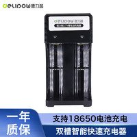 Delipow 德力普 18650鋰電池充電器 雙槽