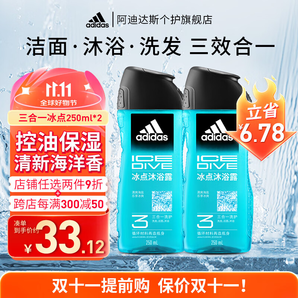 阿迪達斯 （adidas）運動洗臉洗發(fā)沐浴露男士專用三合一留香清爽沐浴液清涼沐浴乳 【2瓶裝】清新海洋香