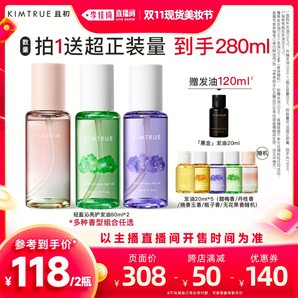 【李佳琦直播間美妝節(jié)】KIMTRUE且初護(hù)發(fā)精油防毛躁護(hù)發(fā)油精華油