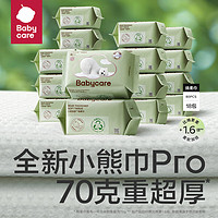 babycare 嬰兒干濕兩用綿柔巾 80抽*18包