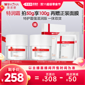 【李佳琦超級(jí)零食節(jié)】薇諾娜舒緩特護(hù)滋潤(rùn)霜官方正品