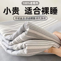 斐皇 純棉100%老粗布床單 120*230cm 淡雅原棉粗布