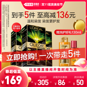 【李佳琦全品類(lèi)爆款節(jié)】歐萊雅臻萃精華油染發(fā)膏自然黑自己染發(fā)*