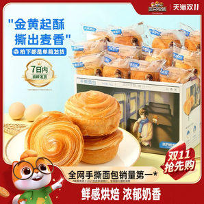 三只松鼠_手撕面包1kg早餐蛋糕點(diǎn)心健康吐司休閑食品整箱零食代餐