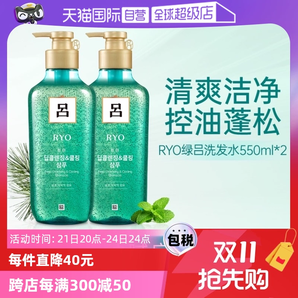 【自營】Ryo呂去屑洗發(fā)水550ml*2瓶無硅油洗頭水控油止癢清潔正品