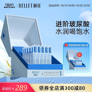 頤蓮（RELLET）頤蓮聚谷氨酸水光肌次拋精華液 補(bǔ)水保濕1.3ml*30支禮盒裝