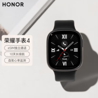 HONOR 榮耀 手表4 曜石黑 eSIM獨(dú)立通話(huà) 10天長(zhǎng)續(xù)航 全智能手表 男女運(yùn)動(dòng)手表 血氧心率監(jiān)測(cè) 送男友