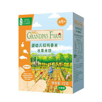 Grandpa's Farm 爺爺?shù)霓r(nóng)場(chǎng) 嬰標(biāo)米餅 水果味 32g