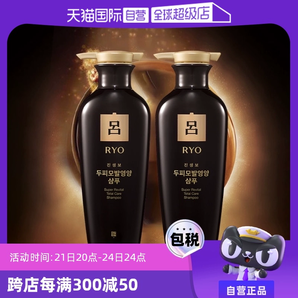 【自營(yíng)】Ryo黑呂洗發(fā)水400ml*2深層清潔防脫固發(fā)滋潤(rùn)頭皮洗護(hù)人參