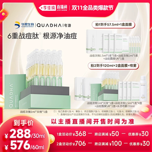 【李佳琦全品類(lèi)爆款節(jié)】夸迪戰(zhàn)痘次拋精華水楊酸祛痘