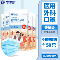 Kingstar 金士達 口罩醫(yī)用外科成人 100只