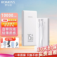 ROMOSS 羅馬仕 充電寶20000毫安大容量移動電源22.5W/15W超級快充 白色-自帶線