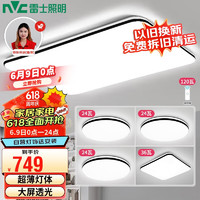 雷士照明 NVC）LED吸頂燈大燈北歐風(fēng)現(xiàn)代簡約超薄燈飾燈具客廳無極調(diào)光三室兩廳 簡約超薄三室兩廳套裝