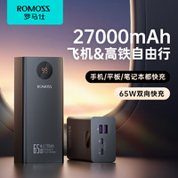 ROMOSS 羅馬仕 充電寶27000毫安時(shí)大容量65W大功率22.5W快充移動(dòng)電源智能屏顯