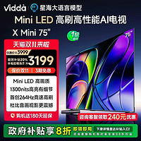 Vidda NEW X75 海信 75英寸 游戲電視 144Hz高刷 金屬全面屏 75V3K-X