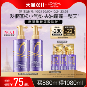 【雙11立即搶購】歐萊雅玻尿酸洗發(fā)水護(hù)發(fā)素洗護(hù)套裝控油蓬松去油