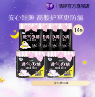 14點(diǎn)百億補(bǔ)貼！LADYCARE 潔婷 安心褲 14條