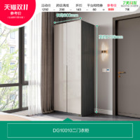 QuanU 全友 DG10010 家用臥室二門衣柜