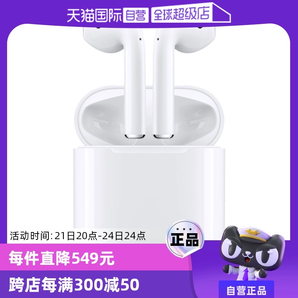 【自營(yíng)】Apple/蘋果 AirPods2代原裝無線藍(lán)牙正品 全國(guó)聯(lián)保