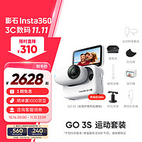 Insta360 影石 GO 3S 4K拇指相機 （靈動白128G 運動套裝）