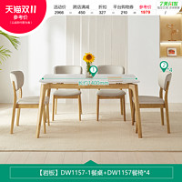 QuanU 全友 DW1157 北歐原木風巖板餐桌椅套裝 1.4m餐桌+餐椅*4 常規(guī)款